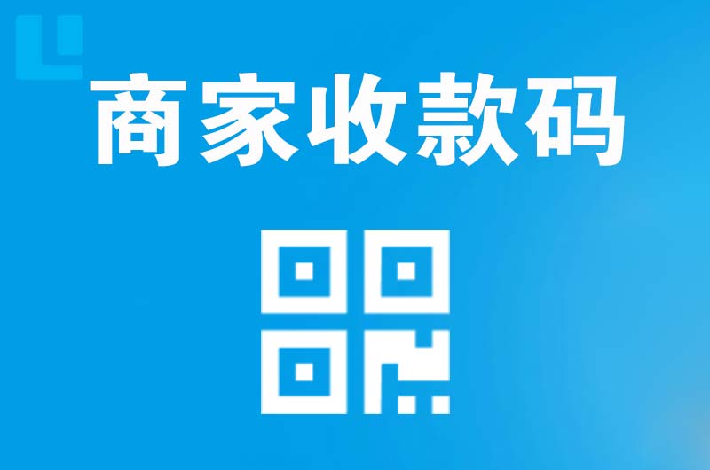 多伦拉卡拉商家收款码