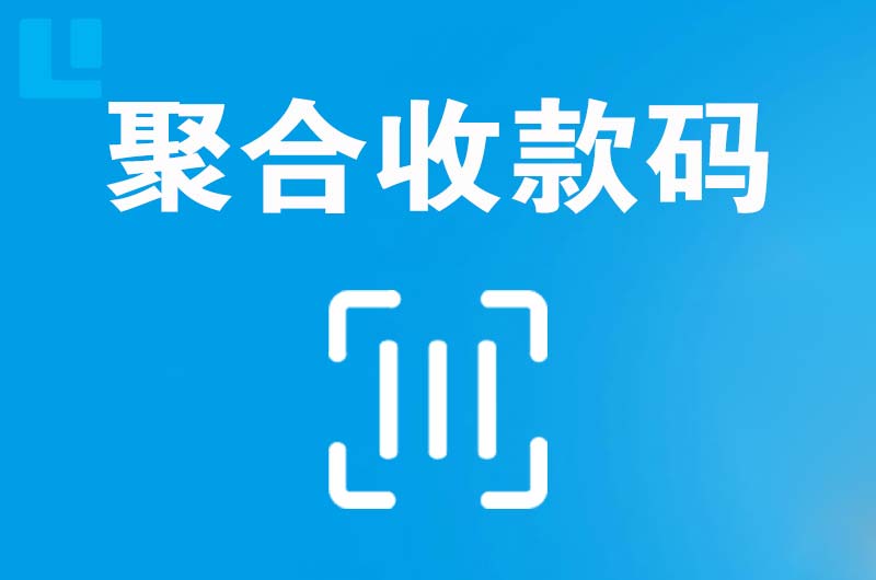 多伦拉卡拉聚合收款码